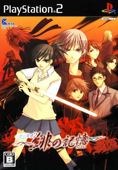 Mizu no Senritsu 2 - Hi no Kioku (Japan) (Genteiban)